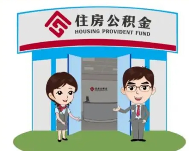 商洛珠海市住房公积金提取条件（珠海市公积金提取政策）